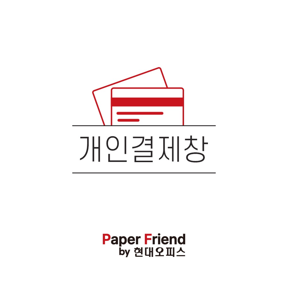 현대오피스 페이퍼프랜드,문상권 / 세단기 / 담당:윤요한기사